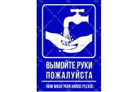 Плакат "Вымойте руки, пожалуйста"