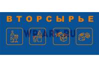 Наклейка на спецтехнику "Вторсырьё" Москва