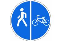 Знак дорожный 4.5.5 "Пешеходная и велосипедная дорожка с разделением движения"
