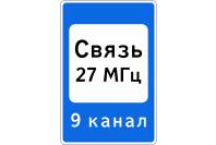 Знак дорожный 7.16 "Зона радиосвязи с аварийными службами"