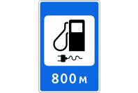 Знак дорожный 7.21 "Автозаправочная станция с возможностью зарядки электромобилей"