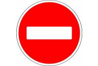 Знак дорожный 3.1 "Въезд запрещён"