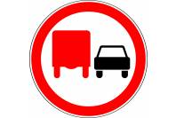 Знак дорожный 3.22 "Обгон грузовым автомобилям запрещён"