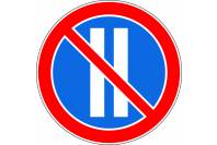 Знак дорожный 3.30 "Стоянка запрещена по четным числам месяца"