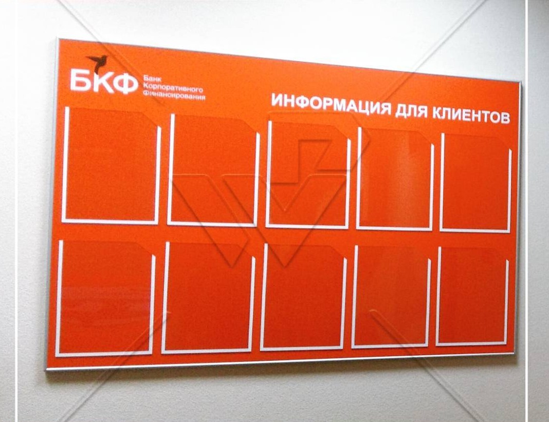Информационный стенд с шестью карманами А4 в Москве
