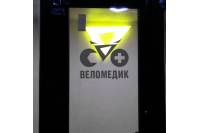 Световая реклама и логотипы для велосипедной ремонтной мастерской