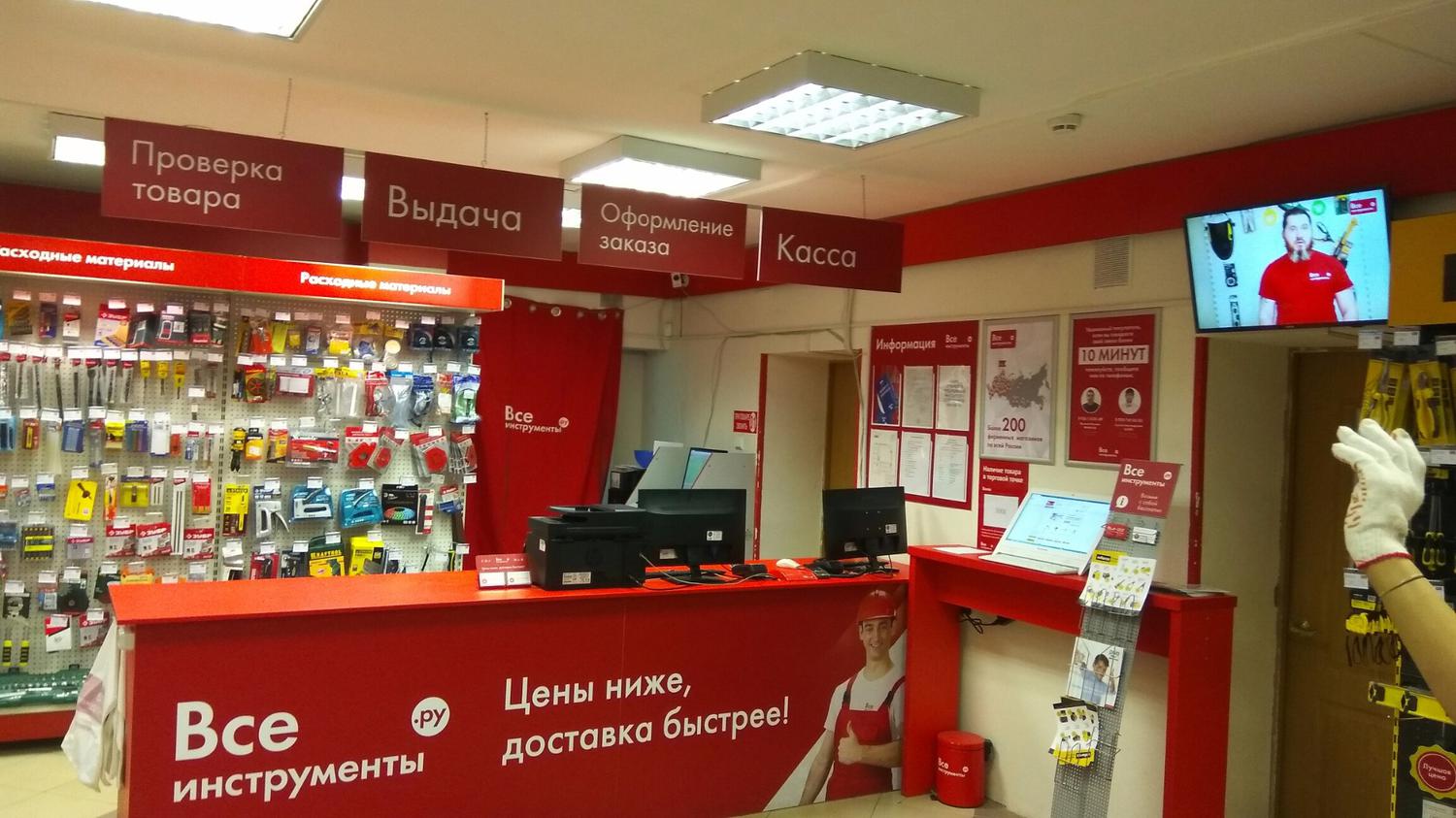 Магазин Vseinstrumenti Ru